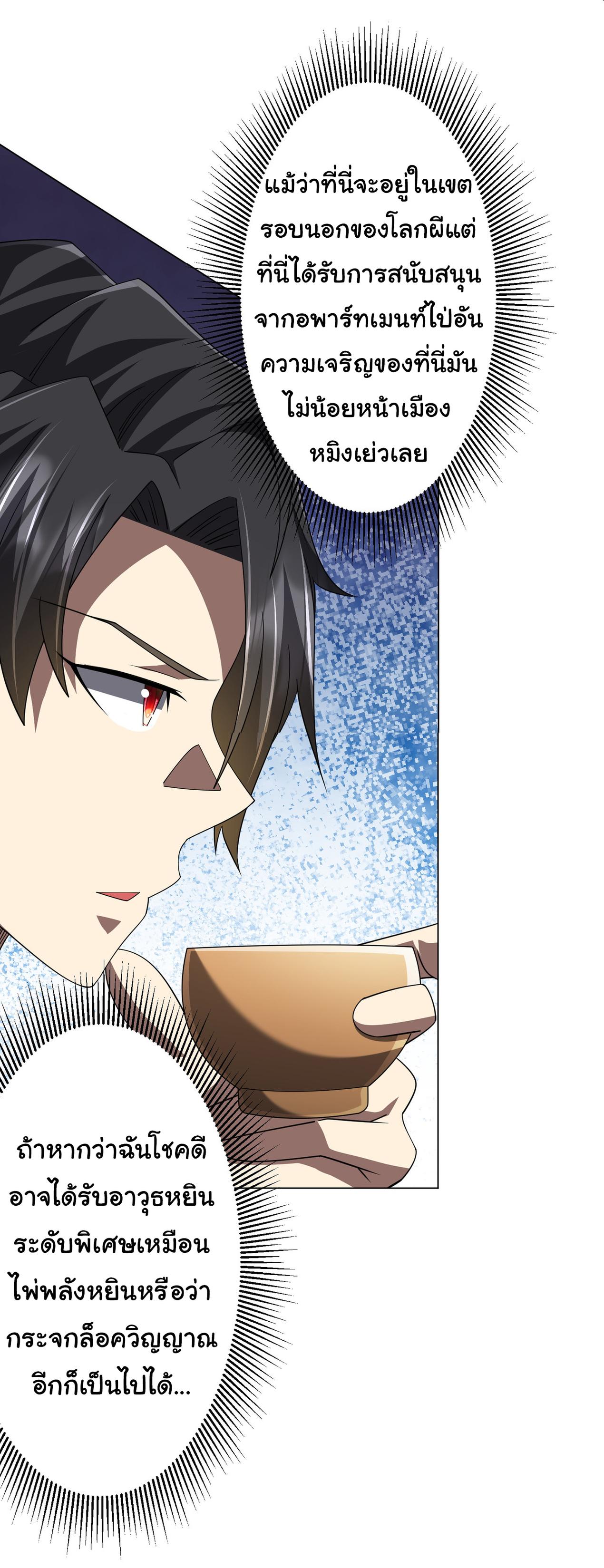 Start with trillions of coins ตอนที่ 120 หน้า 29