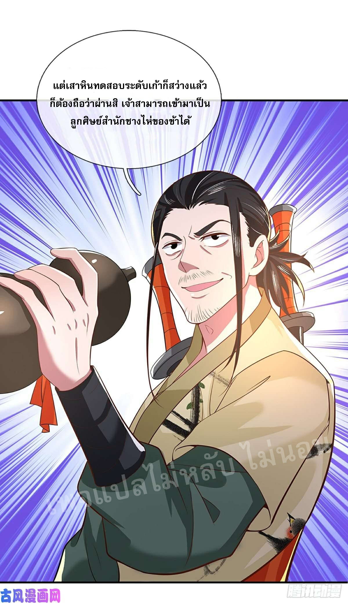 ราชันย์เทพยุทธ์มังกรผงาดฟ้า ตอนที่ 44 หน้า 3