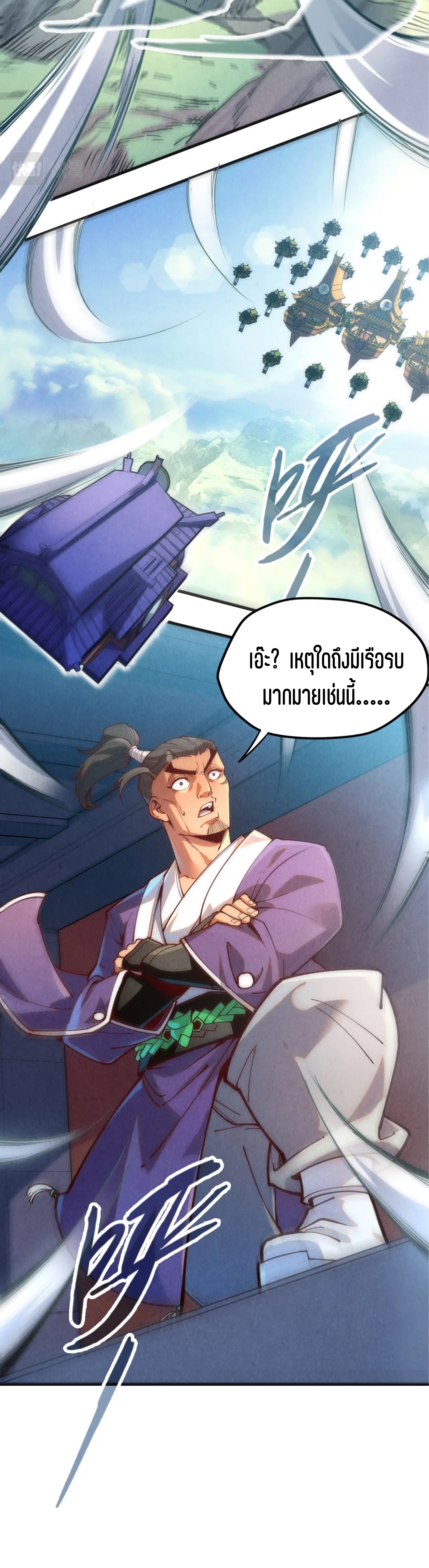 มหาเทพนิรันดร์กาล ตอนที่ 58 หน้า 18