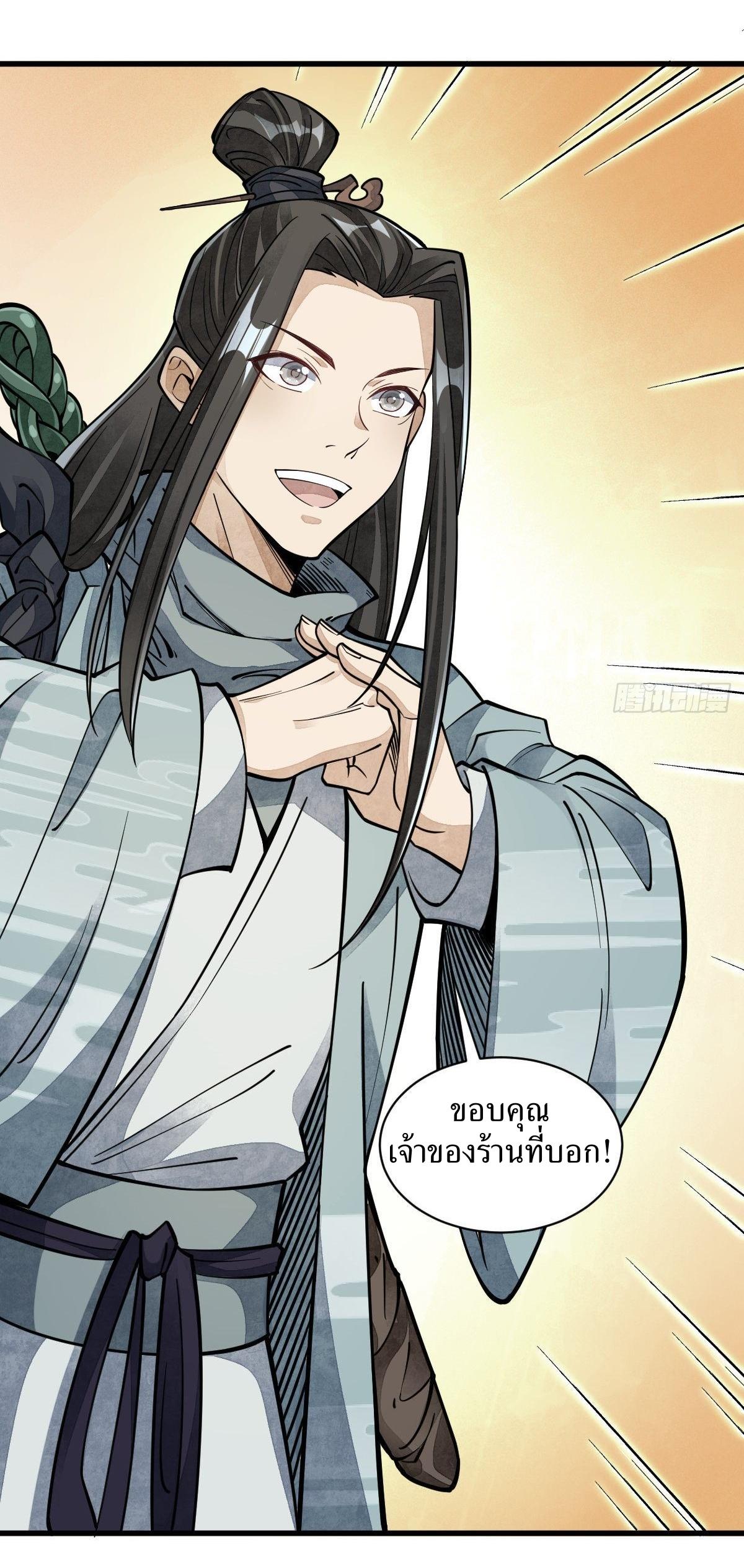 Lan Ke Qi Yuan ตอนที่ 55 หน้า 21