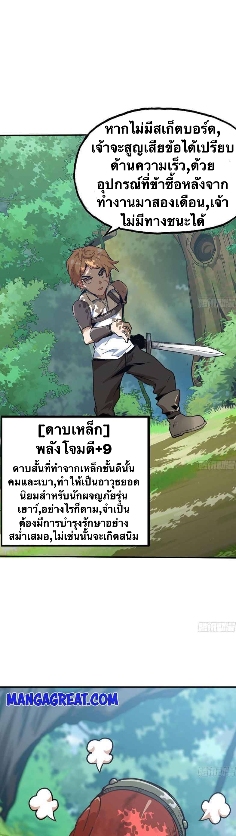 Mushroom Hero ตอนที่ 4 หน้า 18