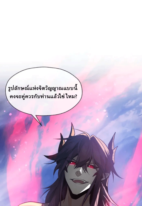 จอมมารสุดแกร่ง ล้างแค้นศิษย์ทรยศ ตอนที่ 74 หน้า 13