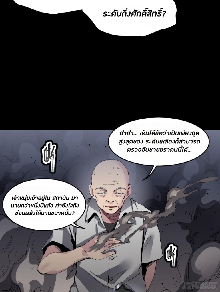 Legend of Star Genera ชนจีน ตอนที่ 46 หน้า 43
