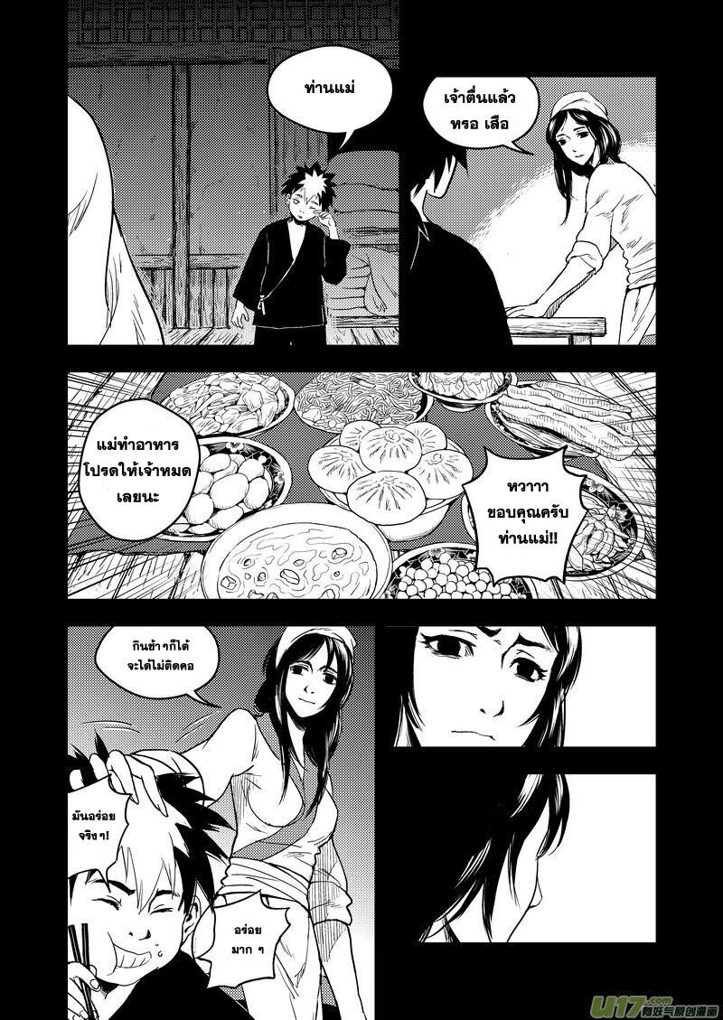 พยัคฆ์ X กระเรียน มหาเวทย์ผนึกมาร ตอนที่ 32 หน้า 5