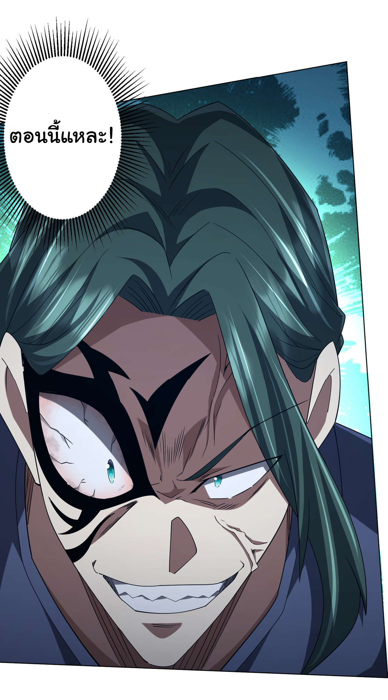 Start with trillions of coins ตอนที่ 103 หน้า 2