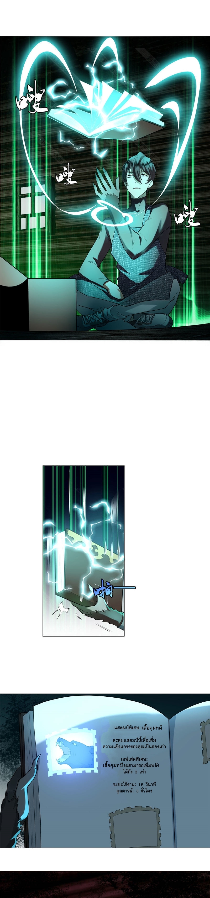 บุรุษไปรษณีย์ไม่จำกัด ตอนที่ 9 หน้า 8