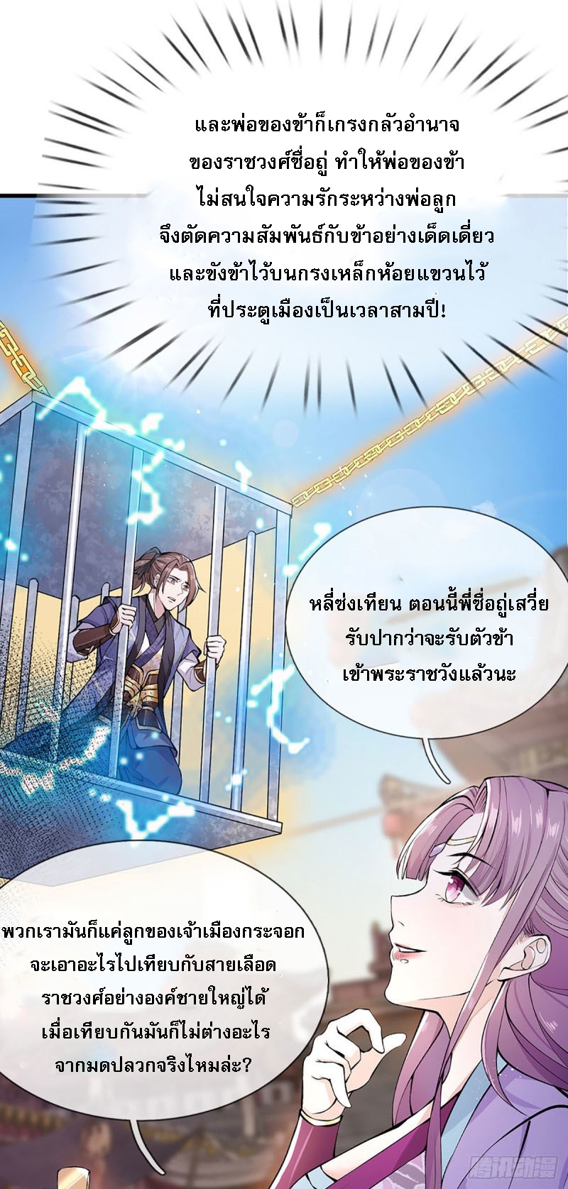 ราชันย์เทพยุทธ์มังกรผงาดฟ้า ตอนที่ 1 หน้า 13