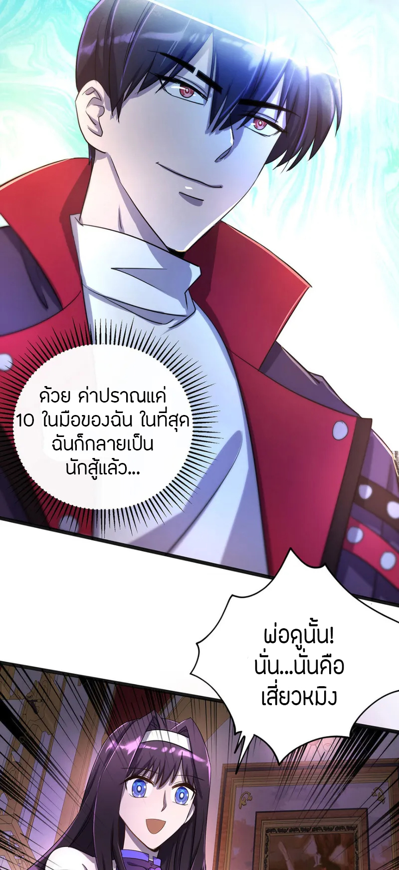 ฉันฆ่าสัตว์ประหลาดแล้วแข็งแกร่งขึ้น! ตอนที่ 19 หน้า 19