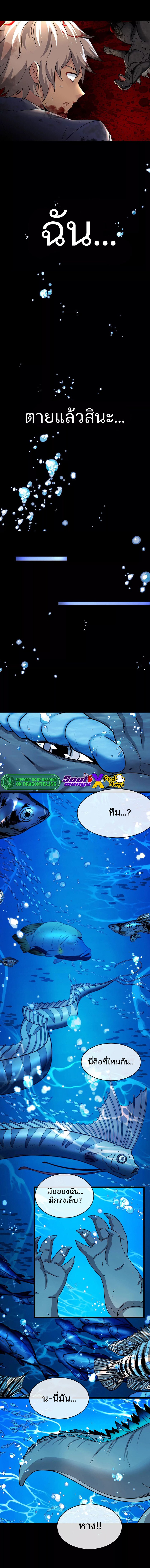 เกิดใหม่เป็นก็อตซิลล่า ( Reborn as a monster ) ตอนที่ 1 หน้า 7