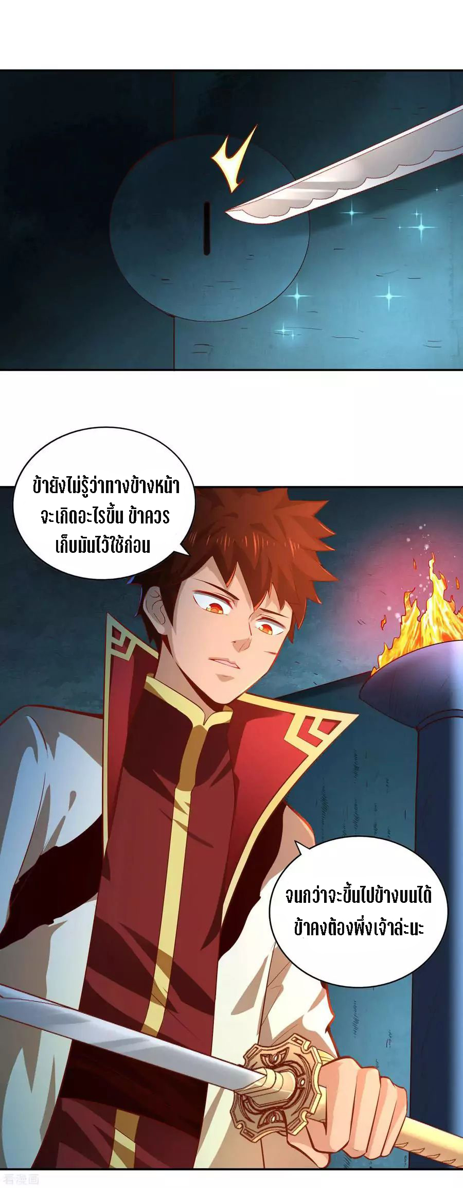 Wu Ling Sword Master ตอนที่ 35 หน้า 25