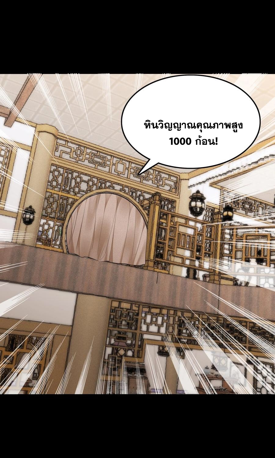 The Villain of Destiny วายร้ายแห่งโชคชะตา! ตอนที่ 124 หน้า 19