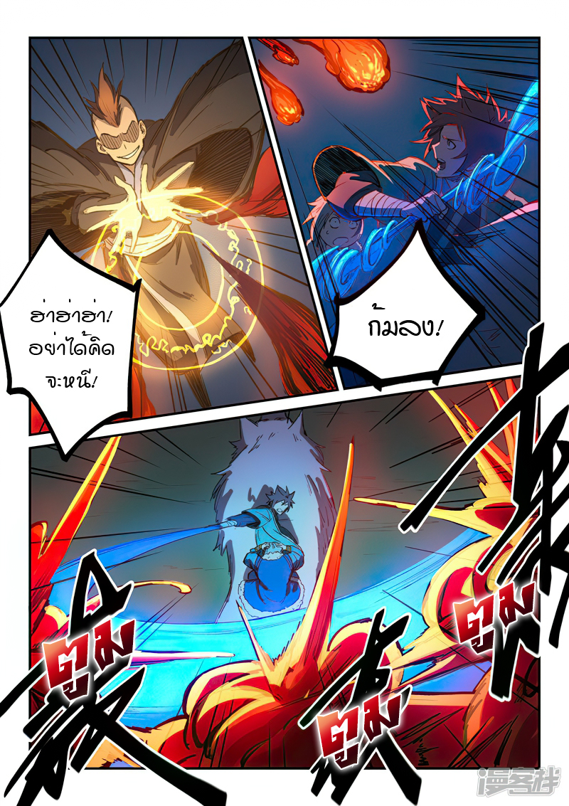 Star Martial God Techniquer ตอนที่ 262 หน้า 2
