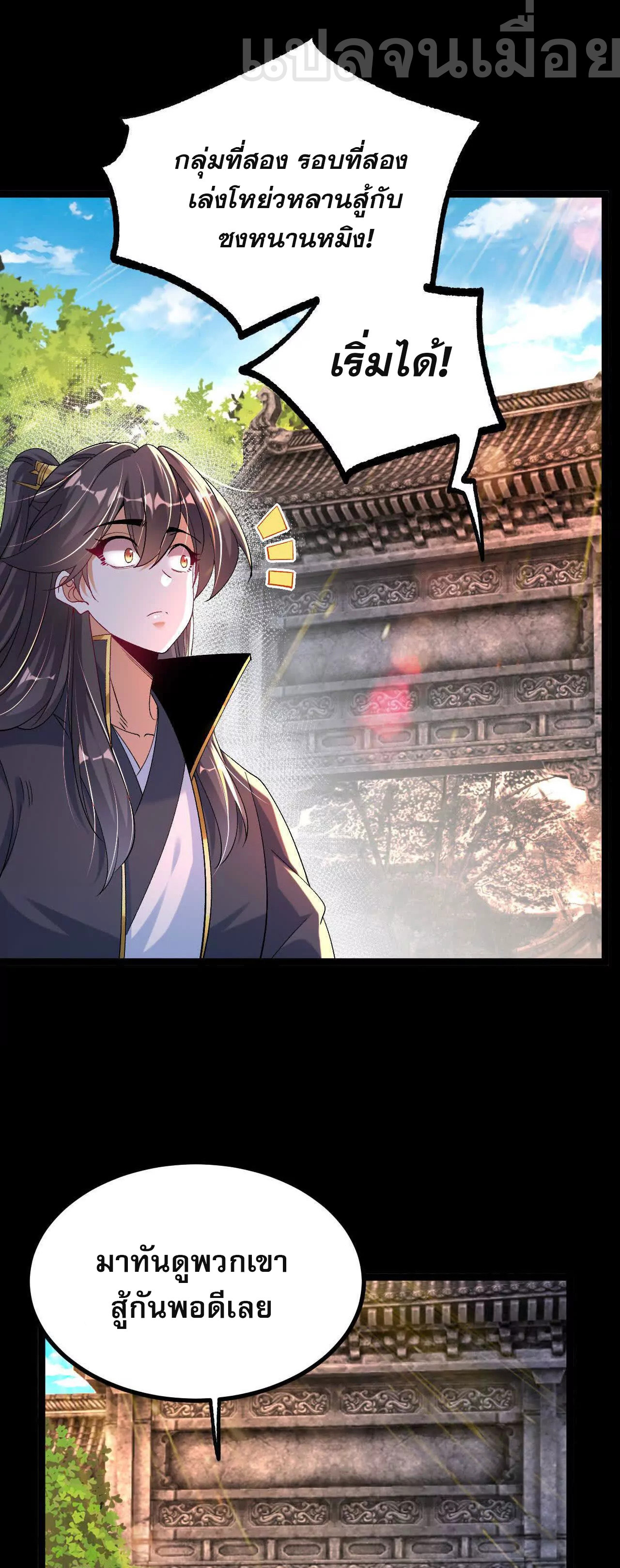 ท้าทายดินแดนพระเจ้า ตอนที่ 37 หน้า 25