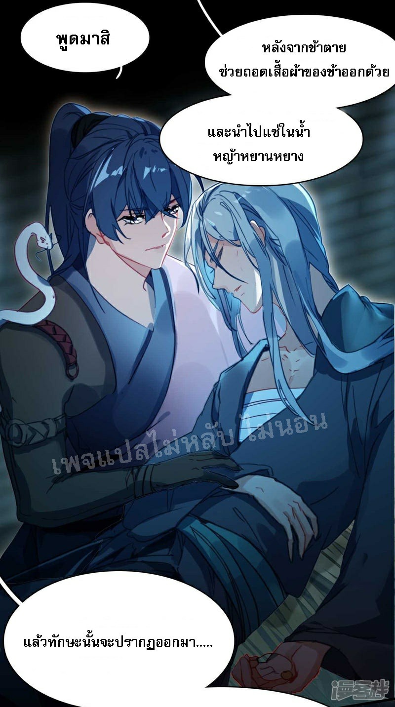 |.การเกิดใหม่ของจักรพรรดิมังกร ตอนที่ 22 หน้า 7