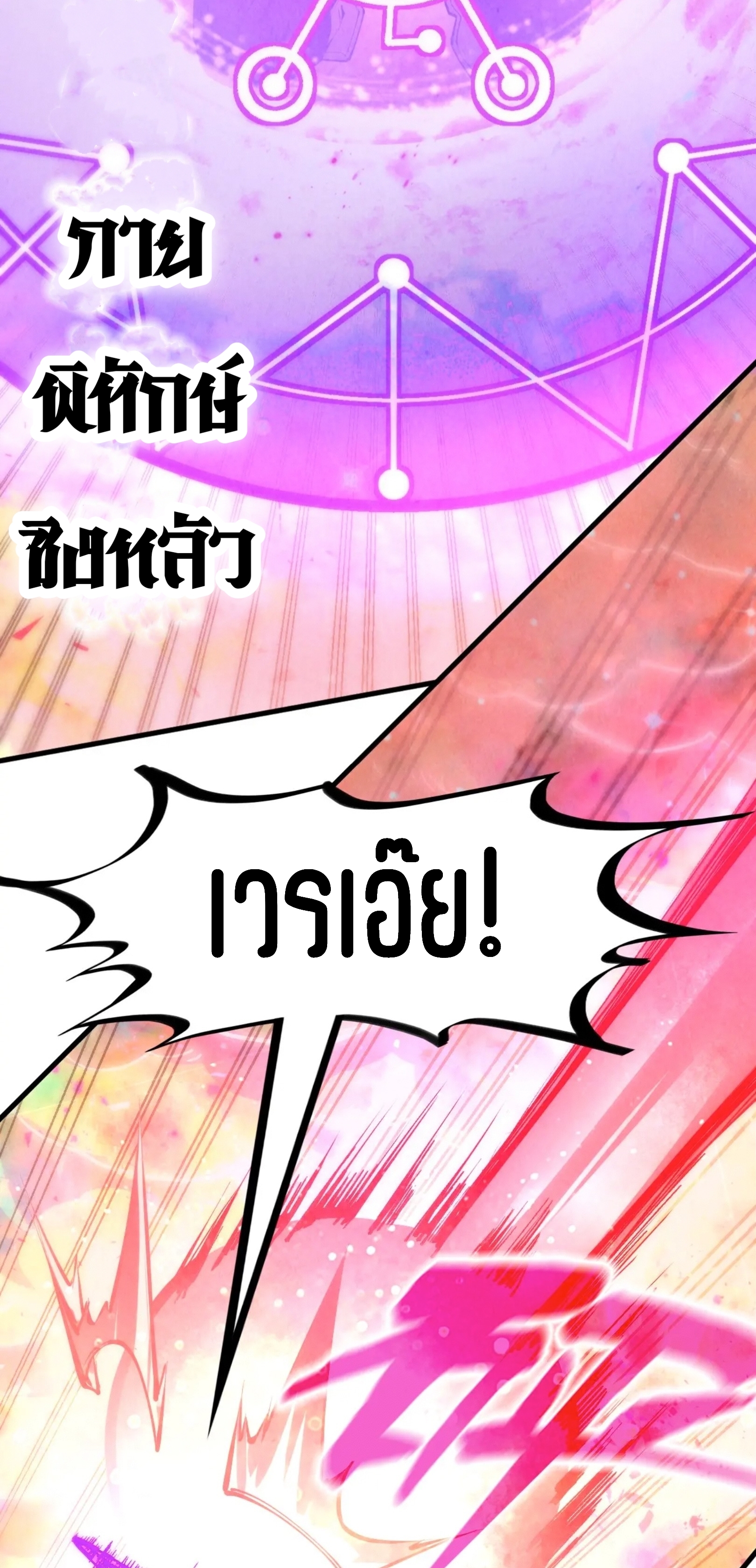 มหาเทพนิรันดร์กาล ตอนที่ 102 หน้า 39