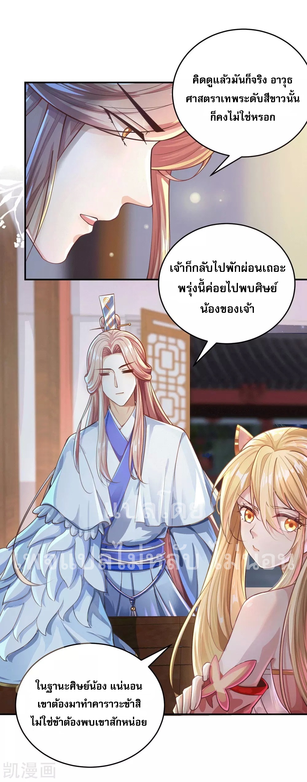 |.การหวนคืนราชันย์เทพสวรรค์ (จบแล้ว) ตอนที่ 20 หน้า 7