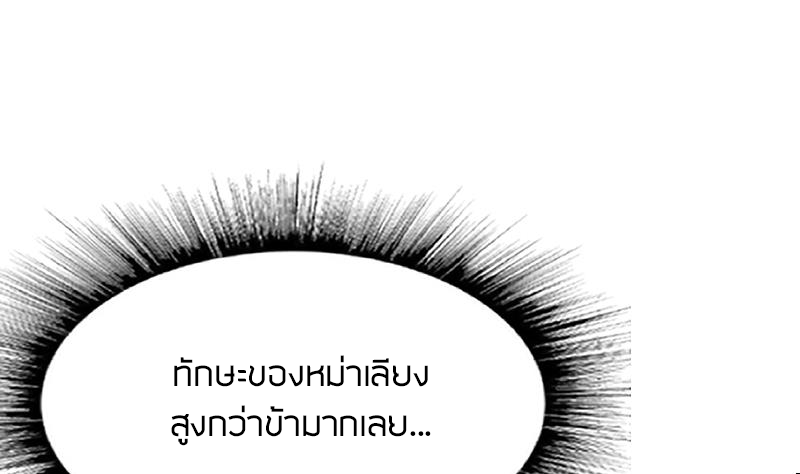 Peerless sword god เทพกระบี่ไรเทียมทาน ตอนที่ 49 หน้า 71