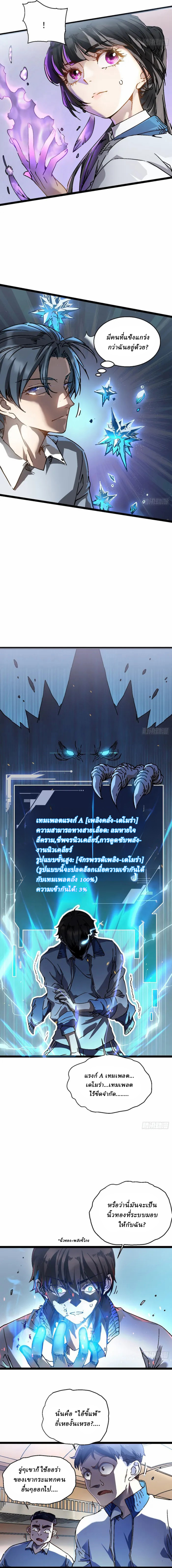 Martial Evolution: Start by Awakening the King of Monsters ตอนที่ 1 หน้า 11