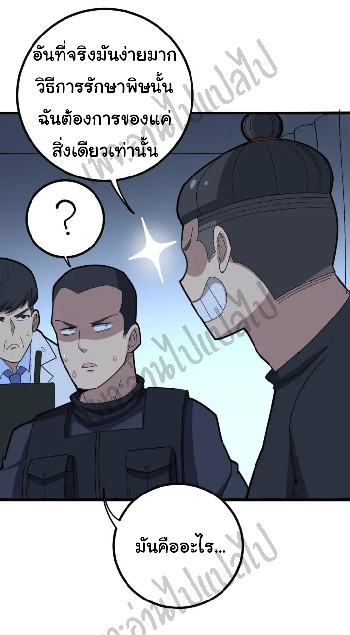 Bad Hand Witch Doctor สุดยอดพ่อมดหมอผี ตอนที่ 78 หน้า 45