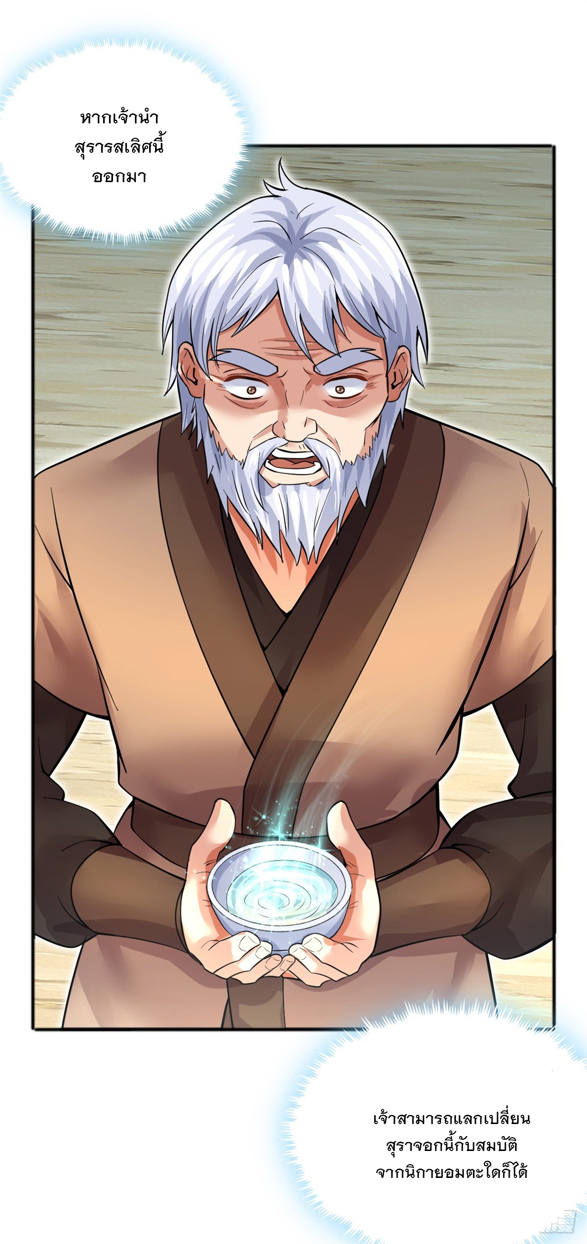 ด้วยเขตแดนกระบี่ ข้าสามารถเป็นเซียนกระบี่ได้ ตอนที่ 28 หน้า 17