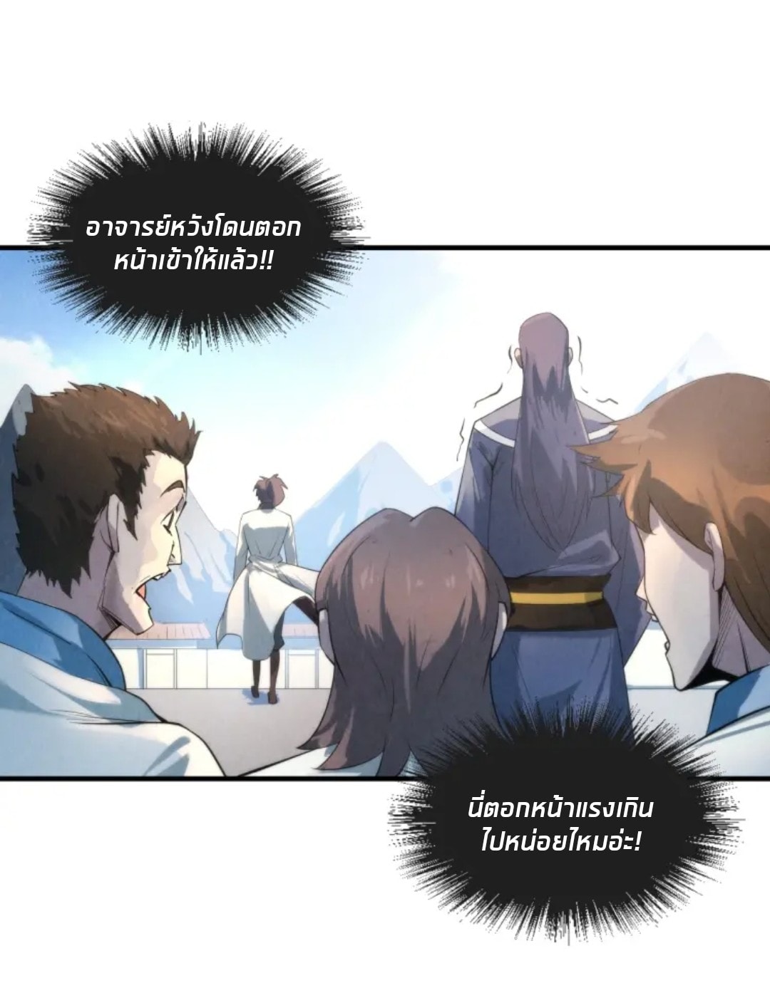 จักรพรรดิ์สูงสุดนิรันดร์ ตอนที่ 17 หน้า 15