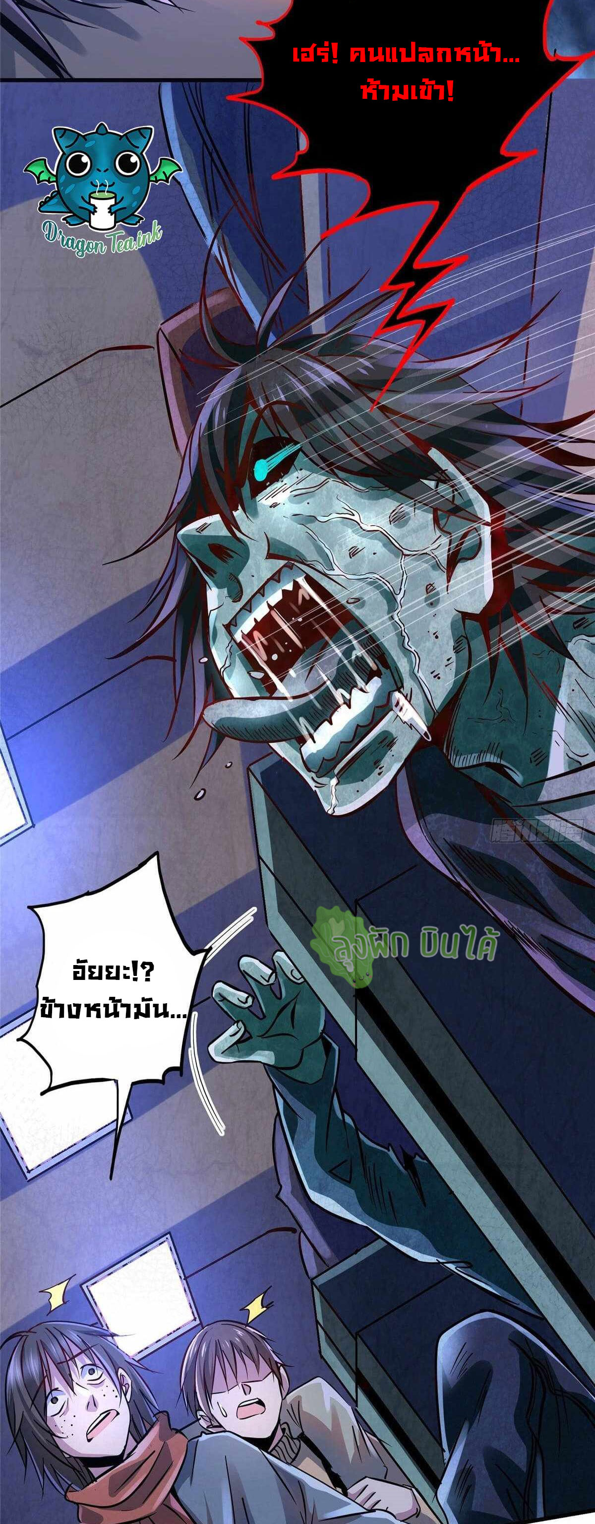 Northern Train X47 ตอนที่ 18 หน้า 28