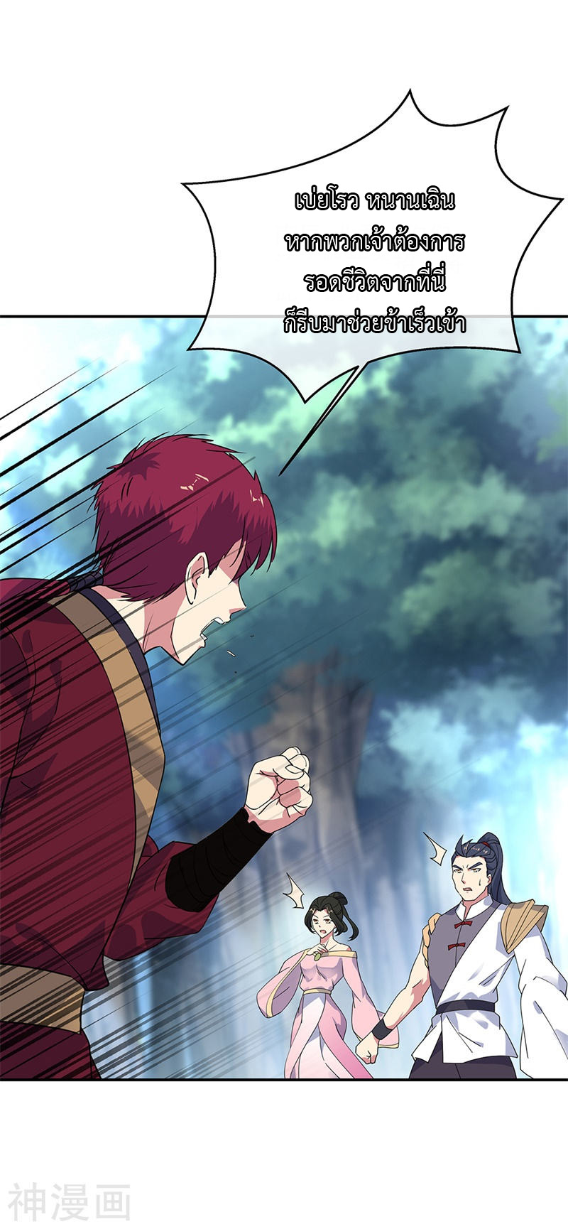 peerless battle spirit ตอนที่ 189 หน้า 9