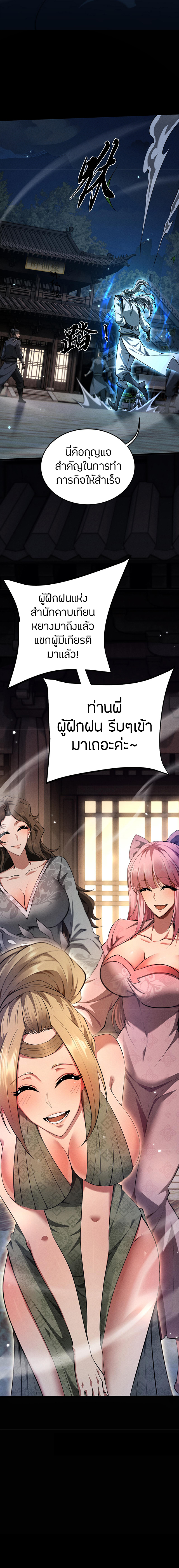จอมดาบฟูลไทม์ ตอนที่ 5 หน้า 19