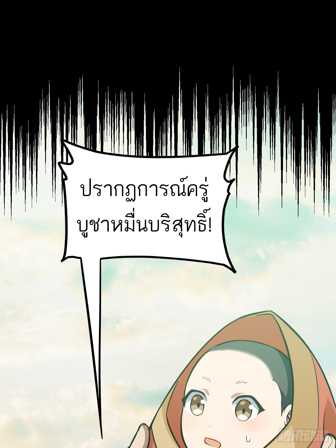 กำเนิดร่างเทวะบรรพกาล ตอนที่ 1 หน้า 62