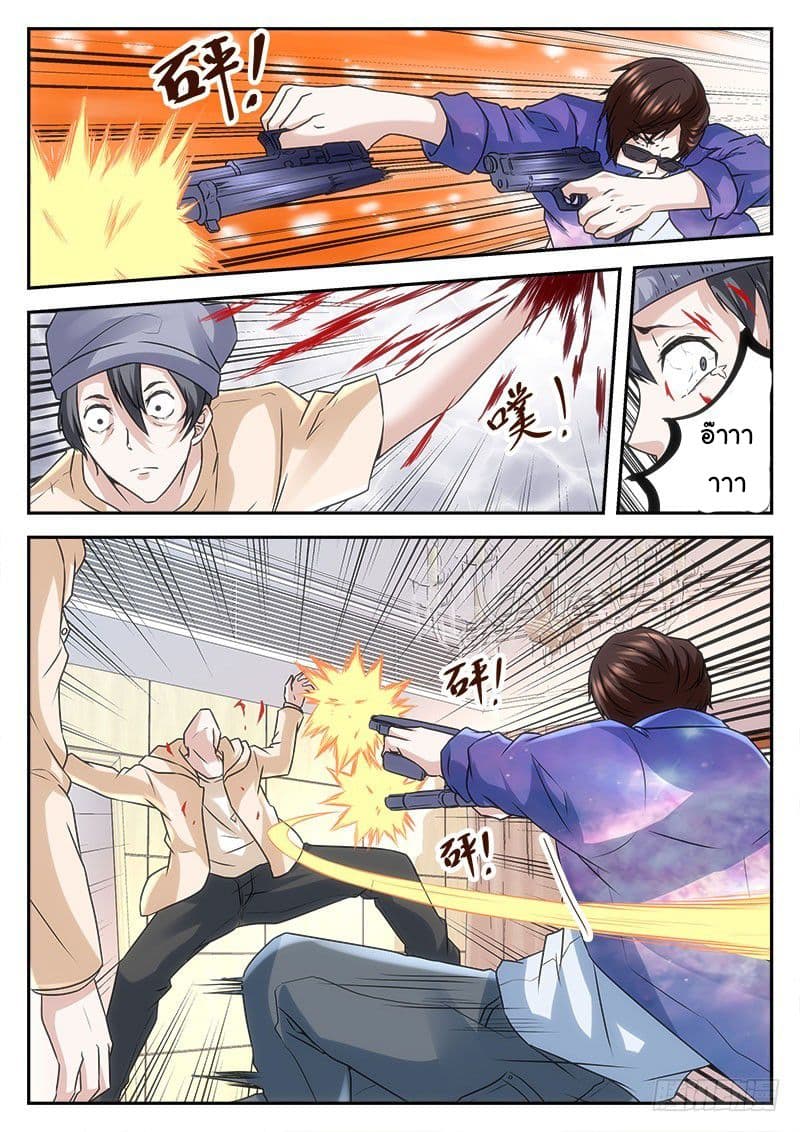 เจียงไป๋กับระบบนครหลวง ตอนที่ 19 หน้า 4