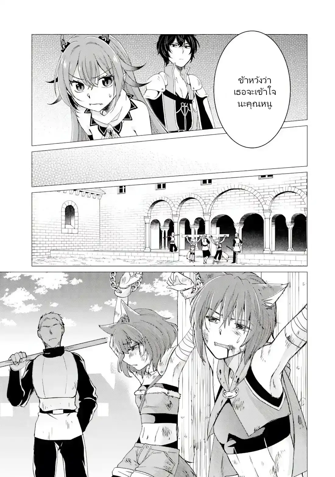 Yuusha Party Wo Tsuihosareta Ore kara Sudattekureta you de ureshii.nanode Dai Seijo,Omae ni Ottekorarete wa Komaru no daga? ตอนที่ 19 หน้า 21