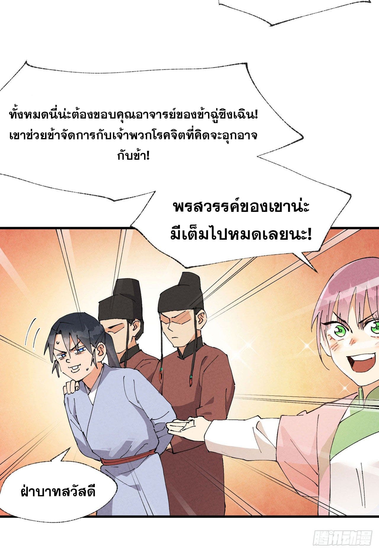 ระบบพัฒนาสุดแข็งแกร่ง ตอนที่ 43 หน้า 2