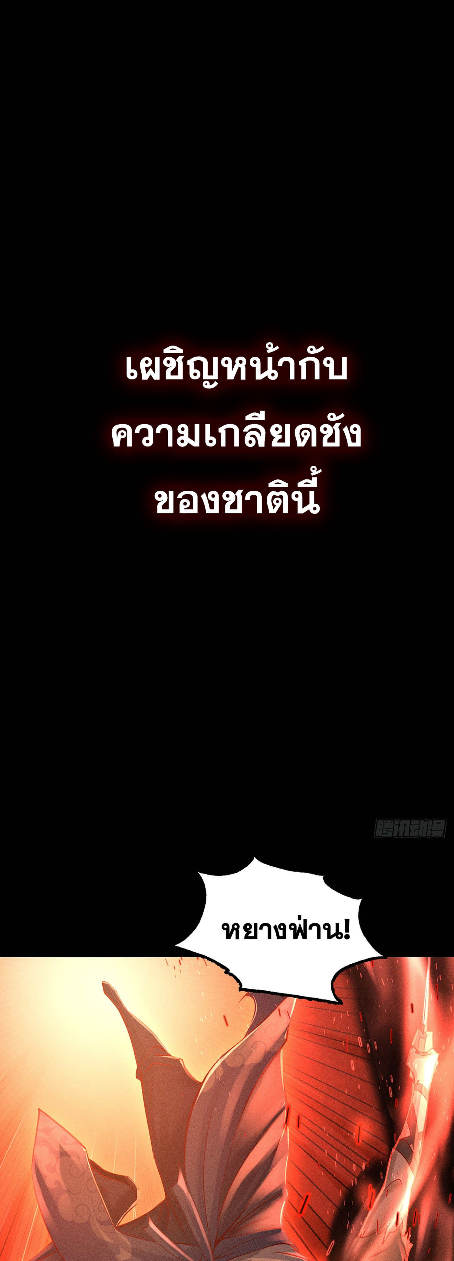 ราชันย์สุดขอบสวรรค์ ตอนที่ 1 หน้า 22