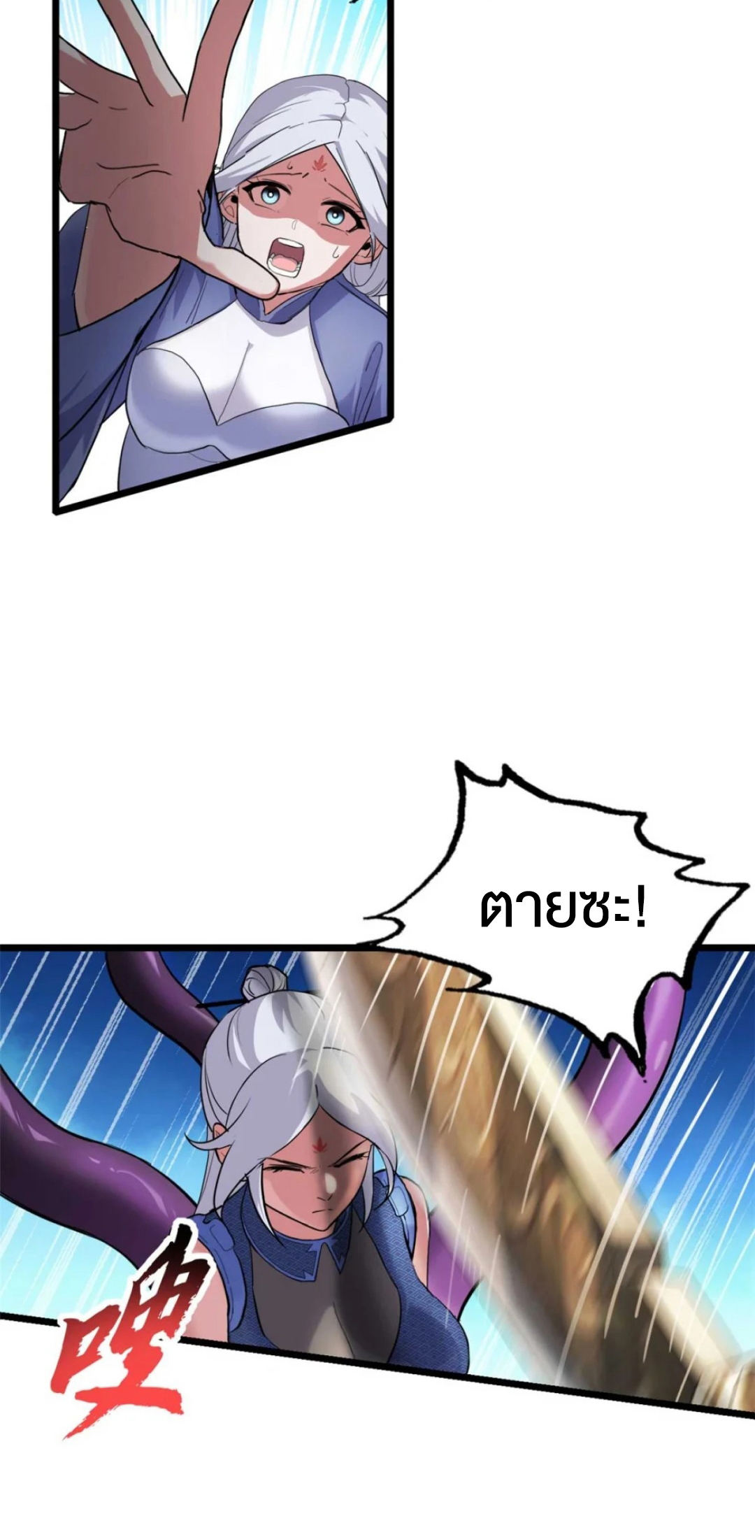 โคตรเทพร้านสัตว์อสูร ตอนที่ 157 หน้า 29