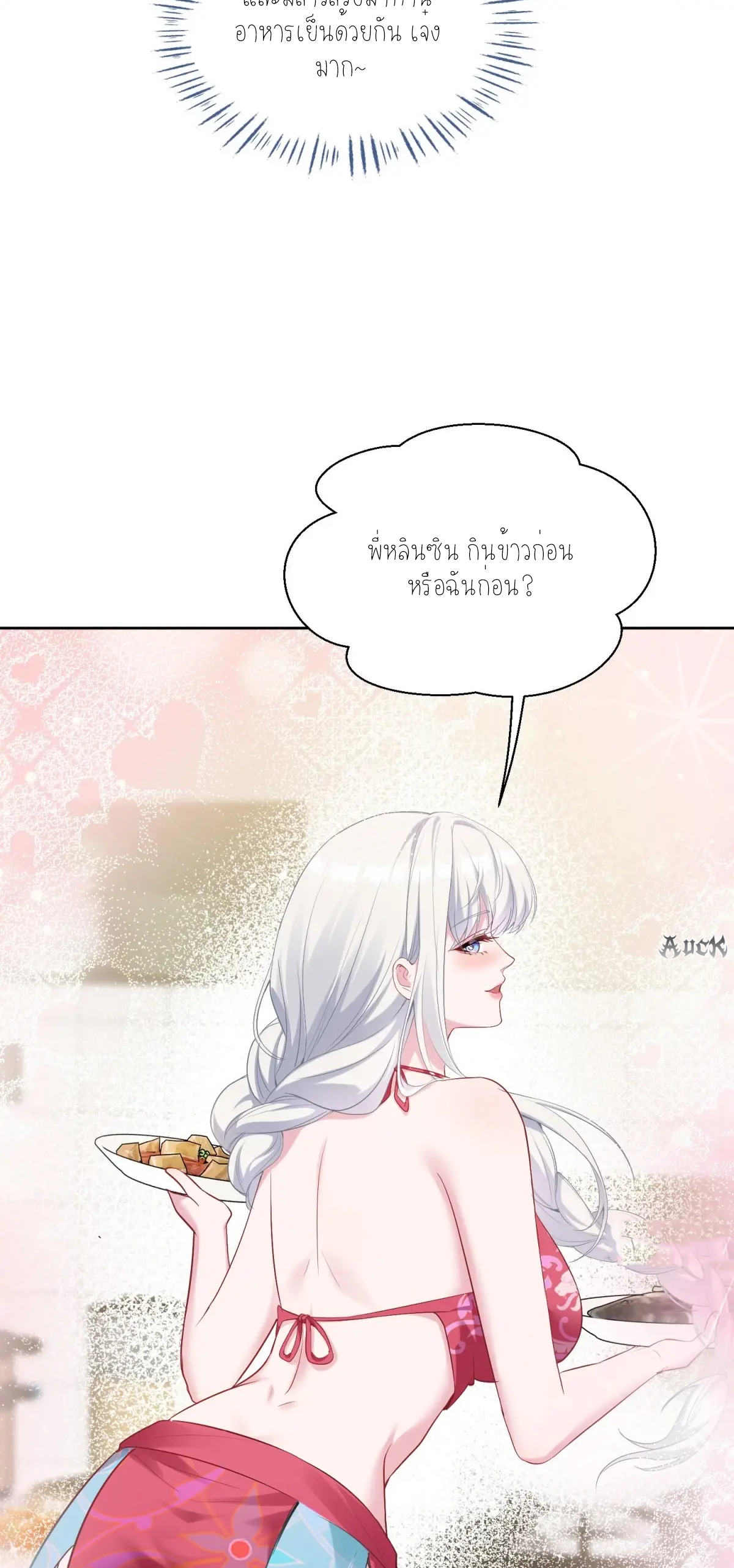ผมไปเกาะสาวสวยกิน, แต่ตอนนี้ฉันเป็นคนร่ำรวยแล้ว~ ตอนที่ 89 หน้า 11