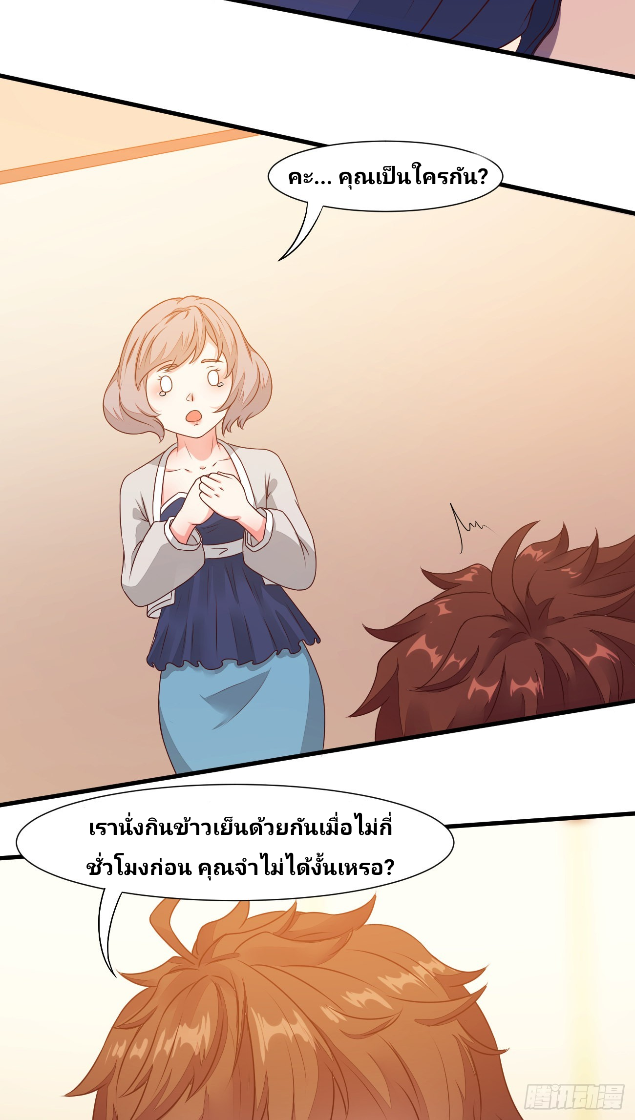 ฉันสุ่มตัวตนใหม่ทุกสัปดาห์ ตอนที่ 25 หน้า 33