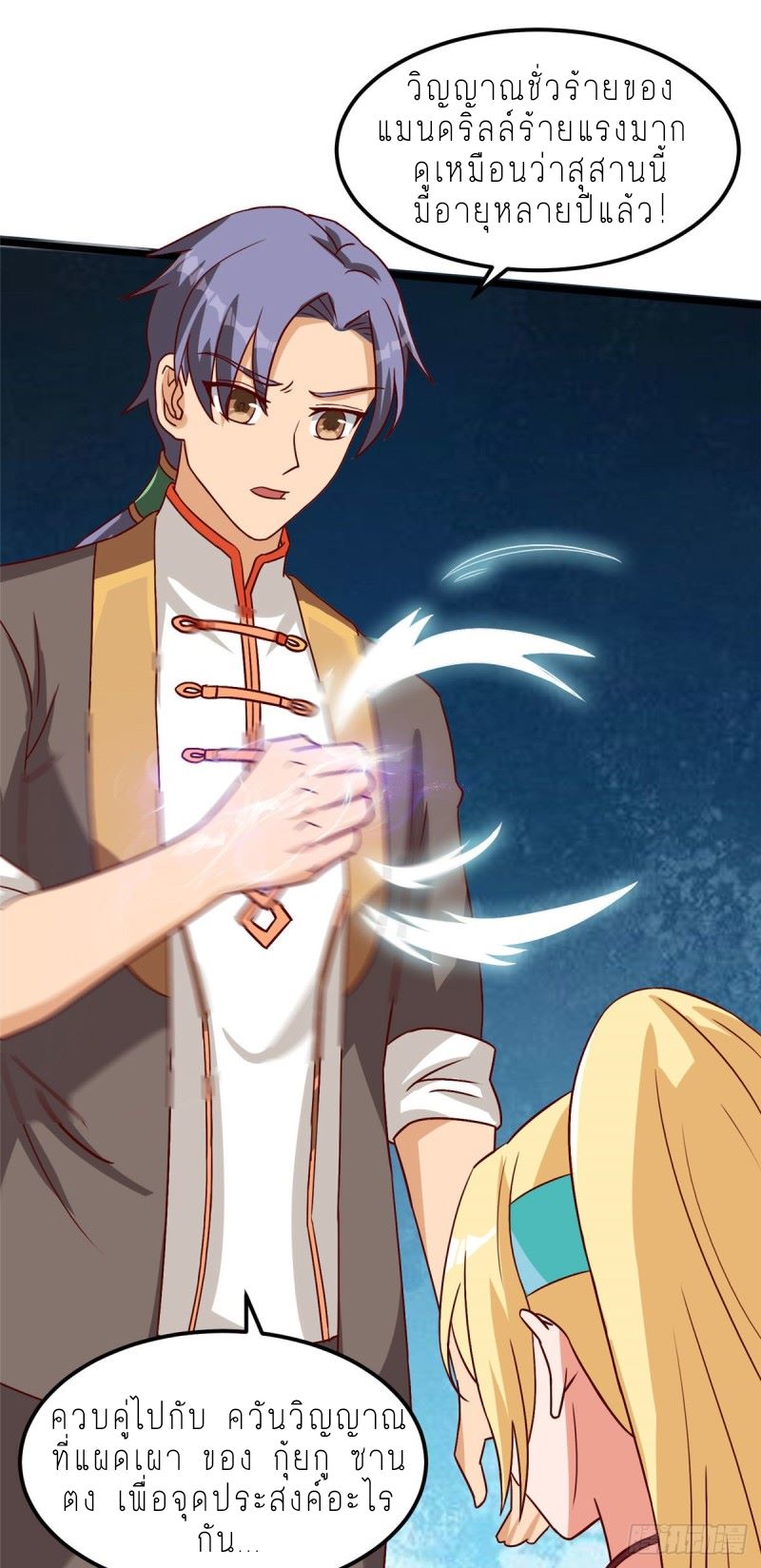 super genius doctor ตอนที่ 11 หน้า 12