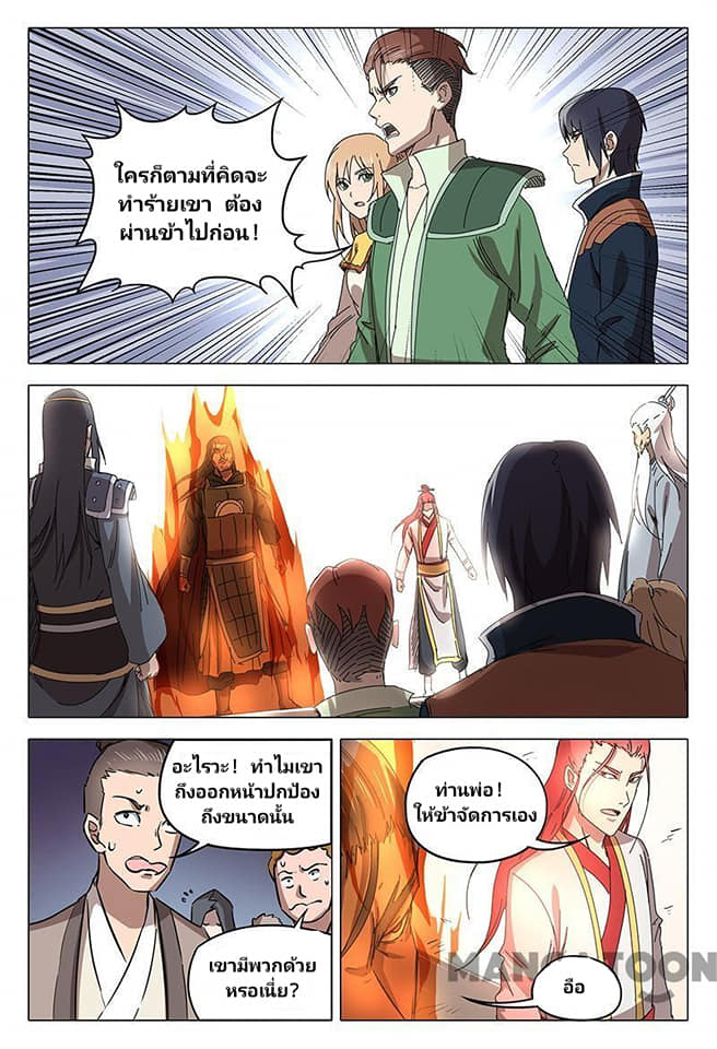 เจ้าแห่งอาณาจักรในตำนาน  Master of Legendary Realms ตอนที่ 70 หน้า 8