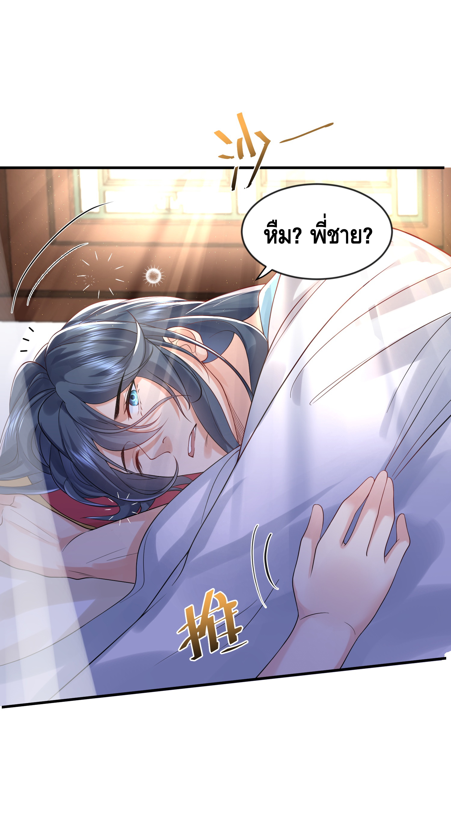 ข้าเป็นเทพเซียนตั้งแต่เมื่อไหร่? ตอนที่ 13 หน้า 21