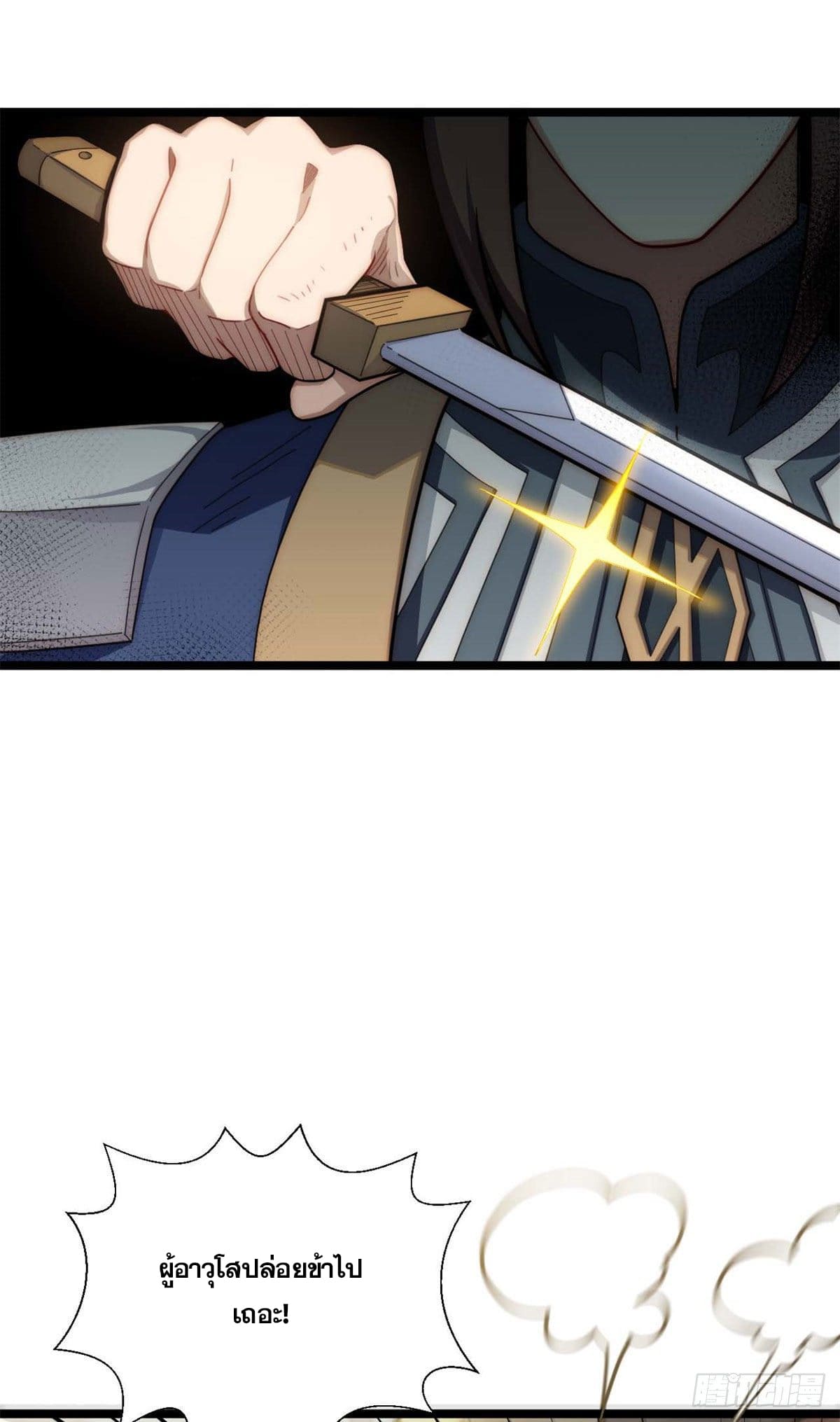 ระบบสุ่มดวงชะตา(ทันจีน) ตอนที่ 27 หน้า 30