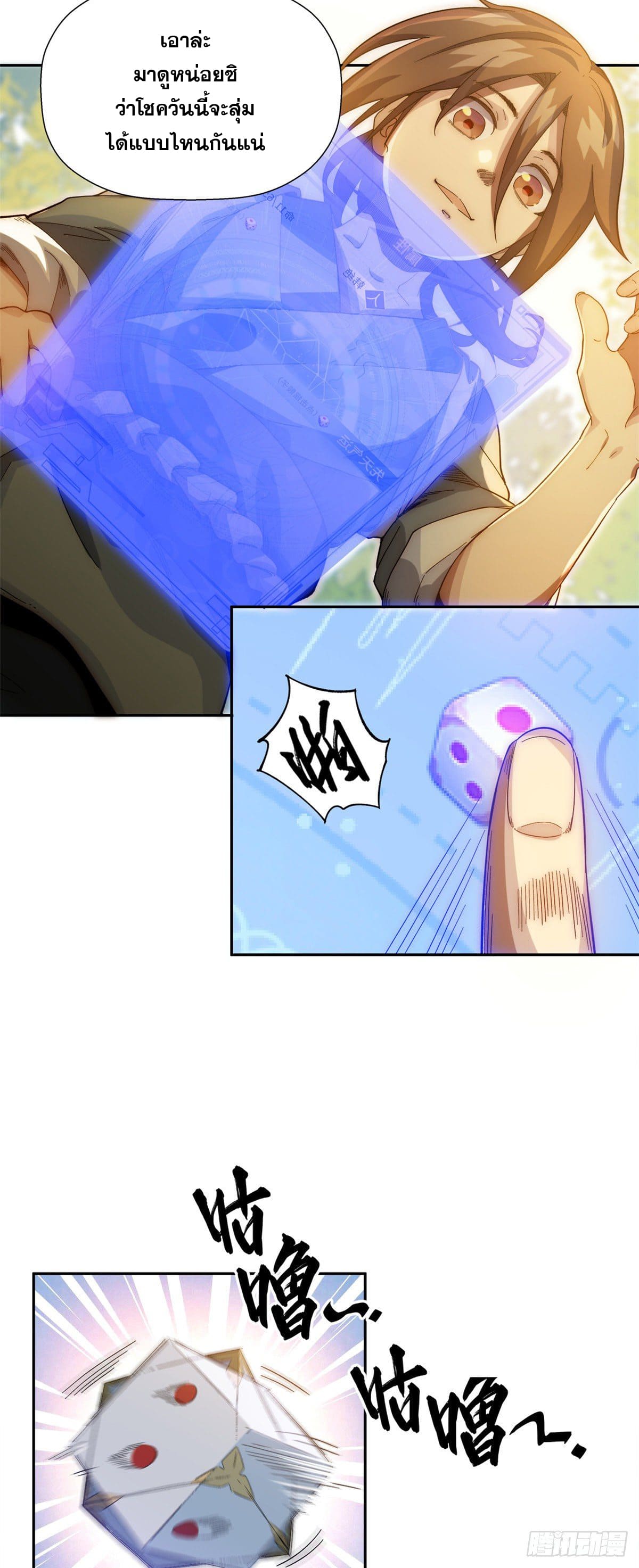 ระบบสุ่มดวงชะตา(ทันจีน) ตอนที่ 2 หน้า 17