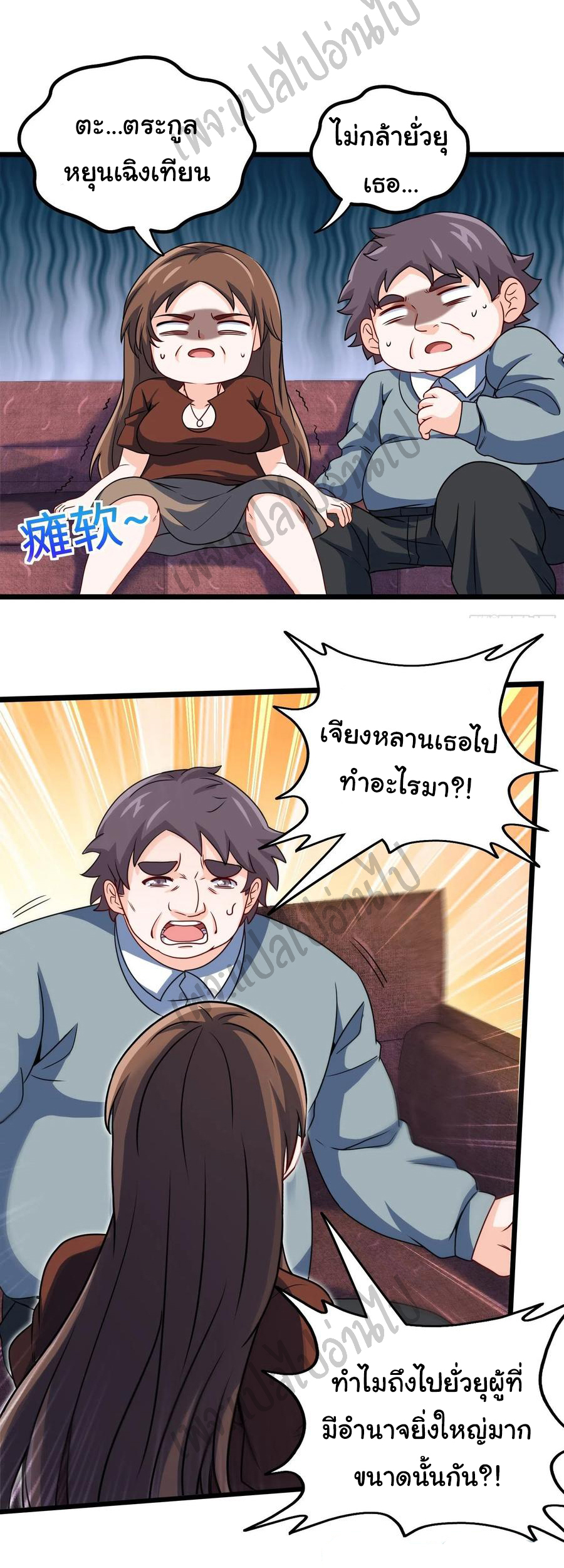 ฉันนี่แหละ "หานซานเฉียน" ตอนที่ 53 หน้า 14