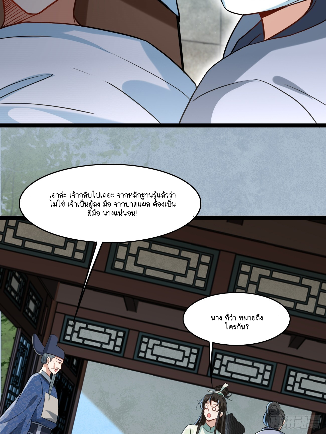 Prince Biexiu ตอนที่ 7 หน้า 5