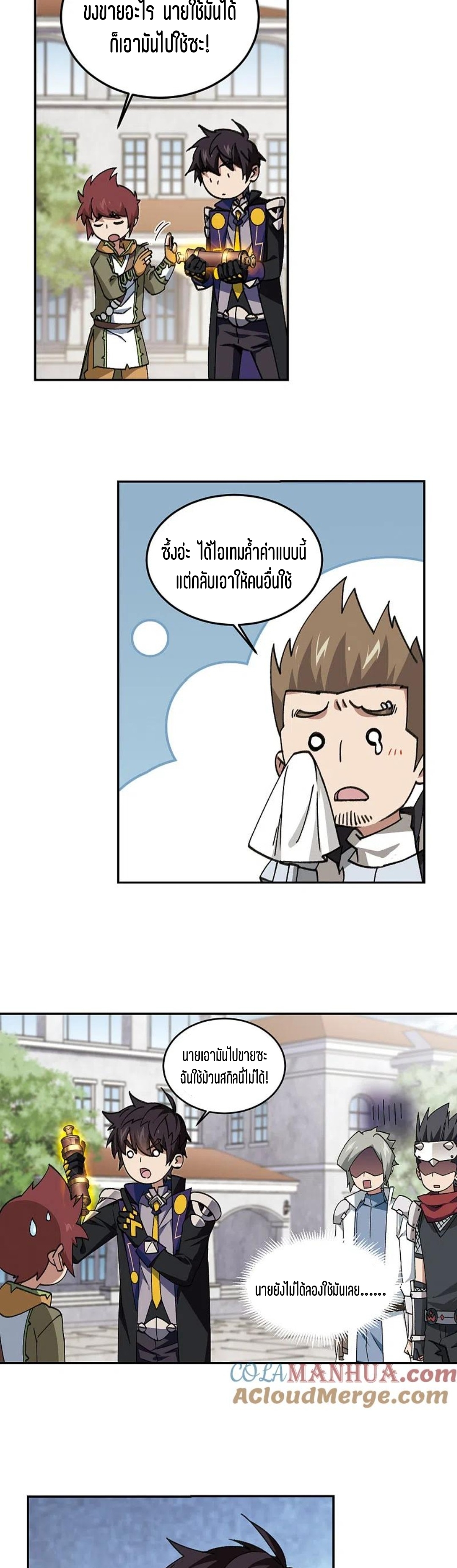 จอมเวทย์กังฟู ตอนที่ 121 หน้า 24