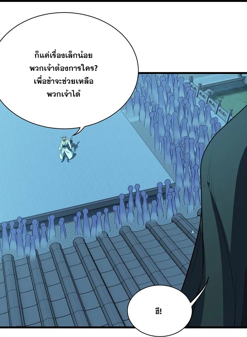 เทพอสูรสยบฟ้า ตอนที่ 226 หน้า 38