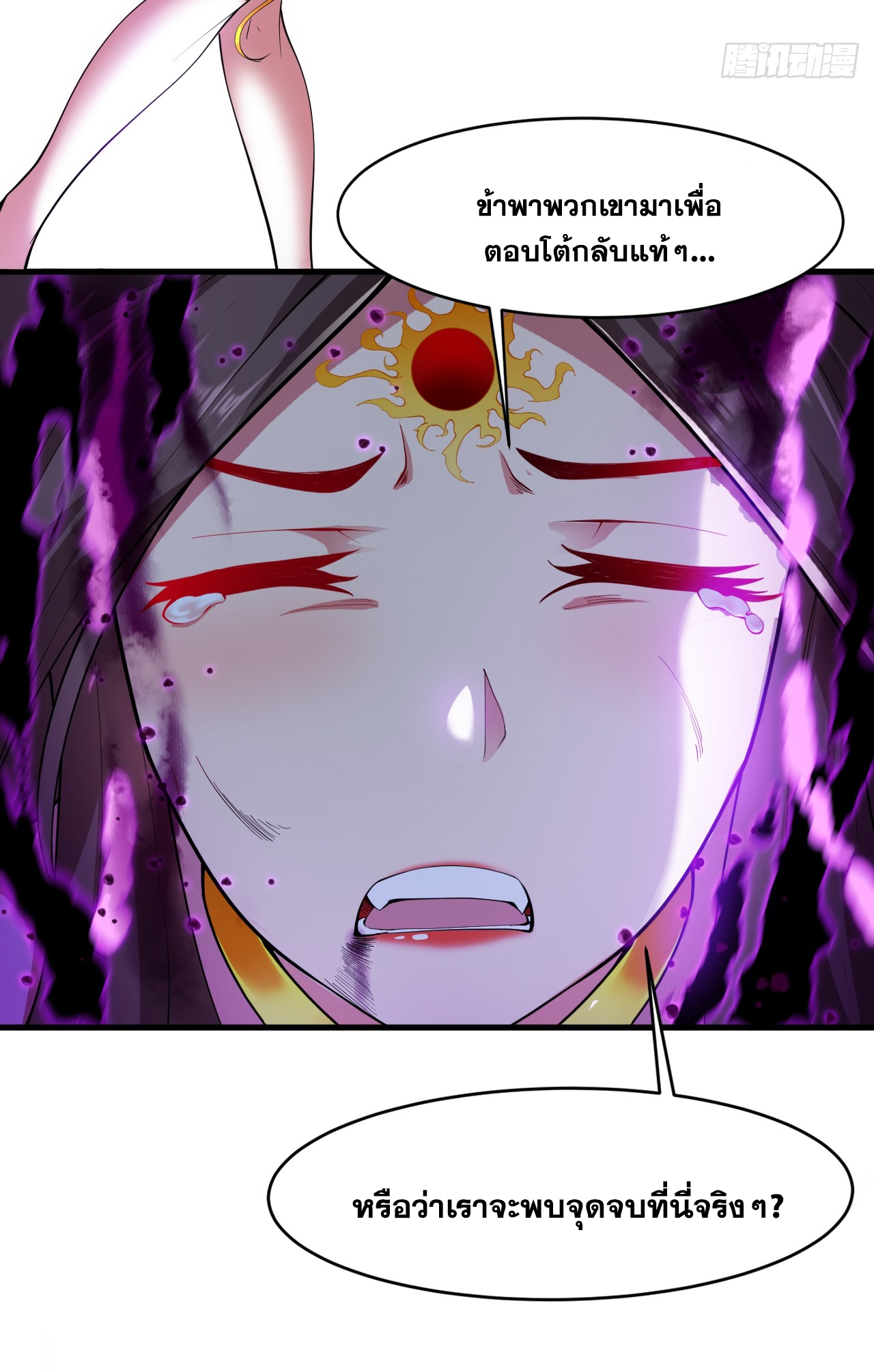 ข้าอยู่อย่างสันโดษมากว่า 100,000 ปี (ทันจีน) ตอนที่ 12 หน้า 33