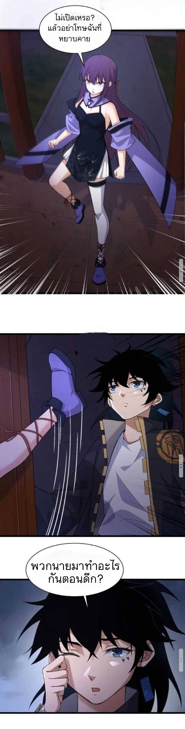 การกลับมาของปรมาจารย์ที่อายุน้อยที่สุด ตอนที่ 3 หน้า 9