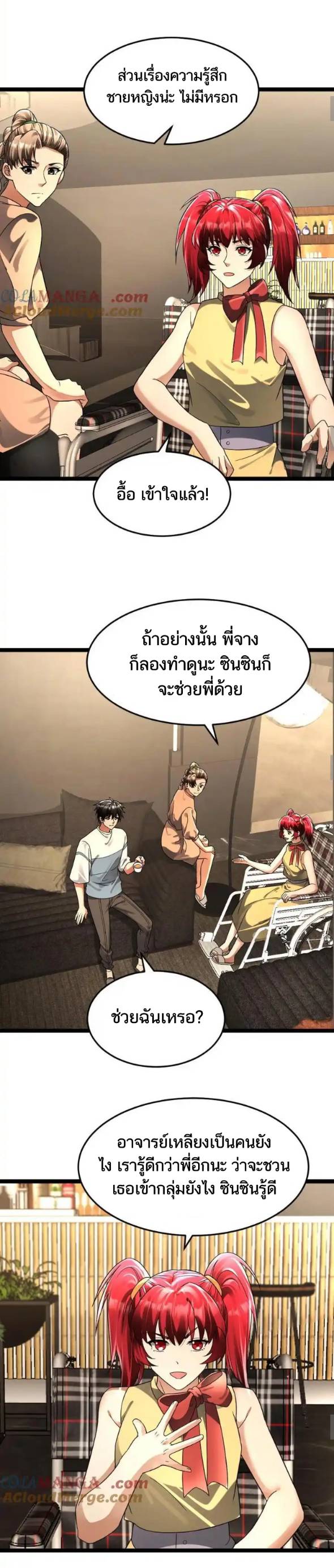 Freezing the World：I Built a Doomsday Safehouse ตอนที่ 216 หน้า 4