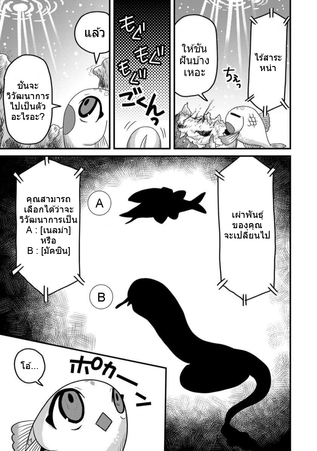 เกิดใหม่เป็นลูกปลาในต่างโลก! ตอนที่ 3 หน้า 6