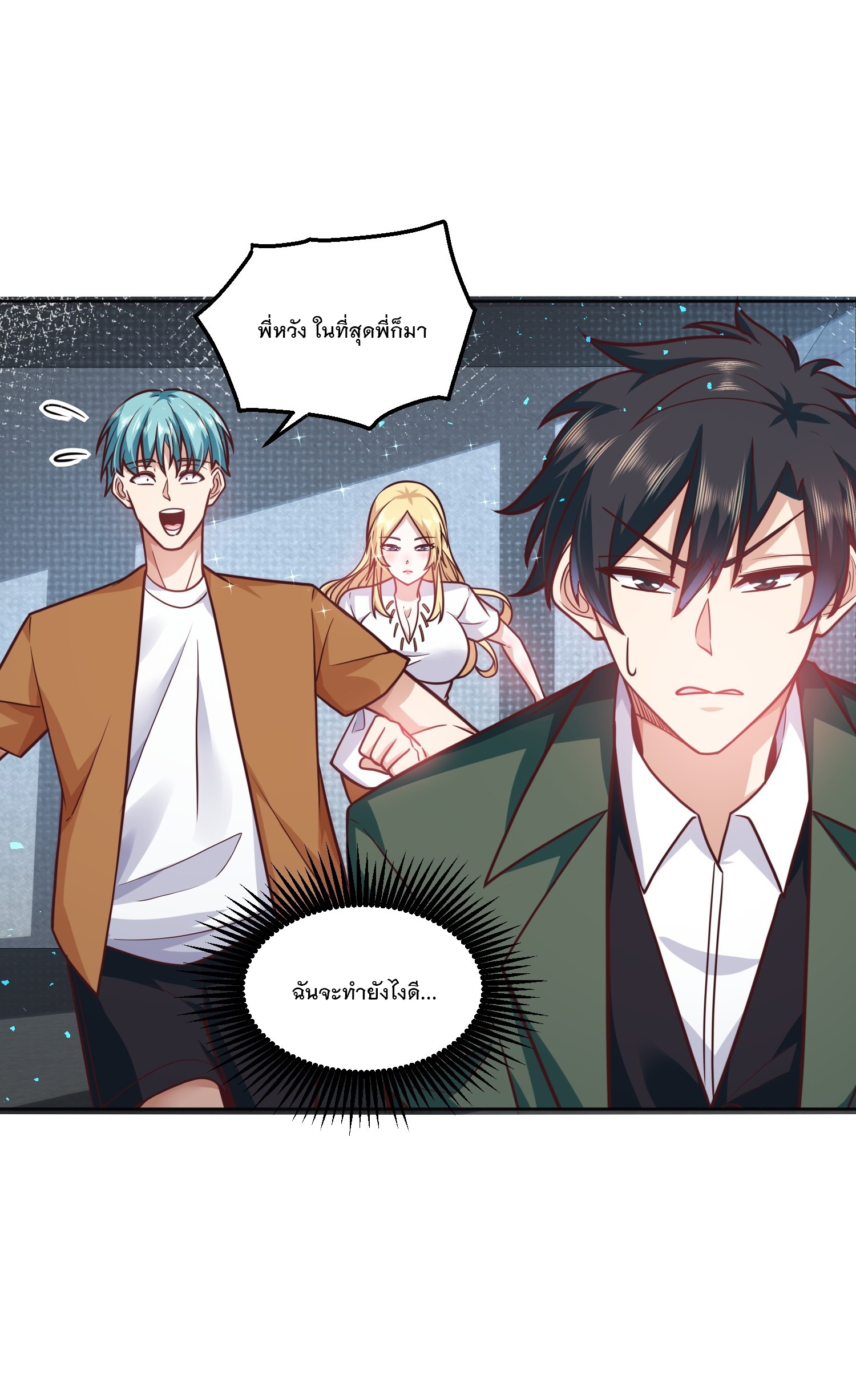 สร้างฮาเร็มด้วยระบบฉายาสุดเทพ ตอนที่ 37 หน้า 21